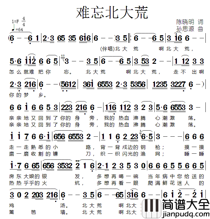 难忘北大荒简谱_张璐演唱