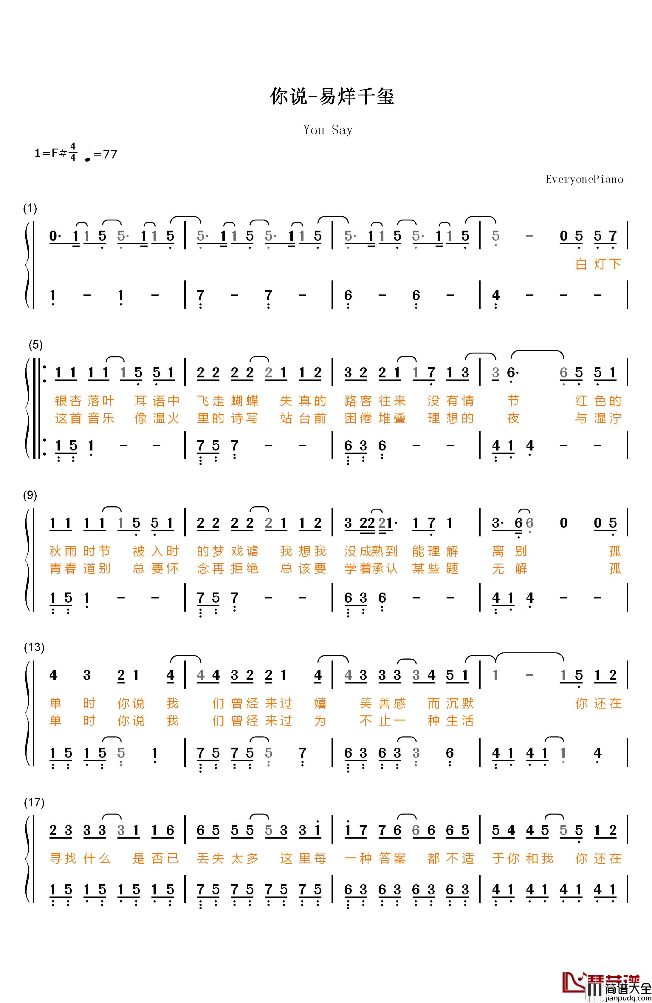 你说钢琴简谱_数字双手_易烊千玺