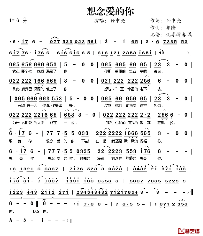 想念爱的你简谱(歌词)_孙中亮演唱_桃李醉春风记谱