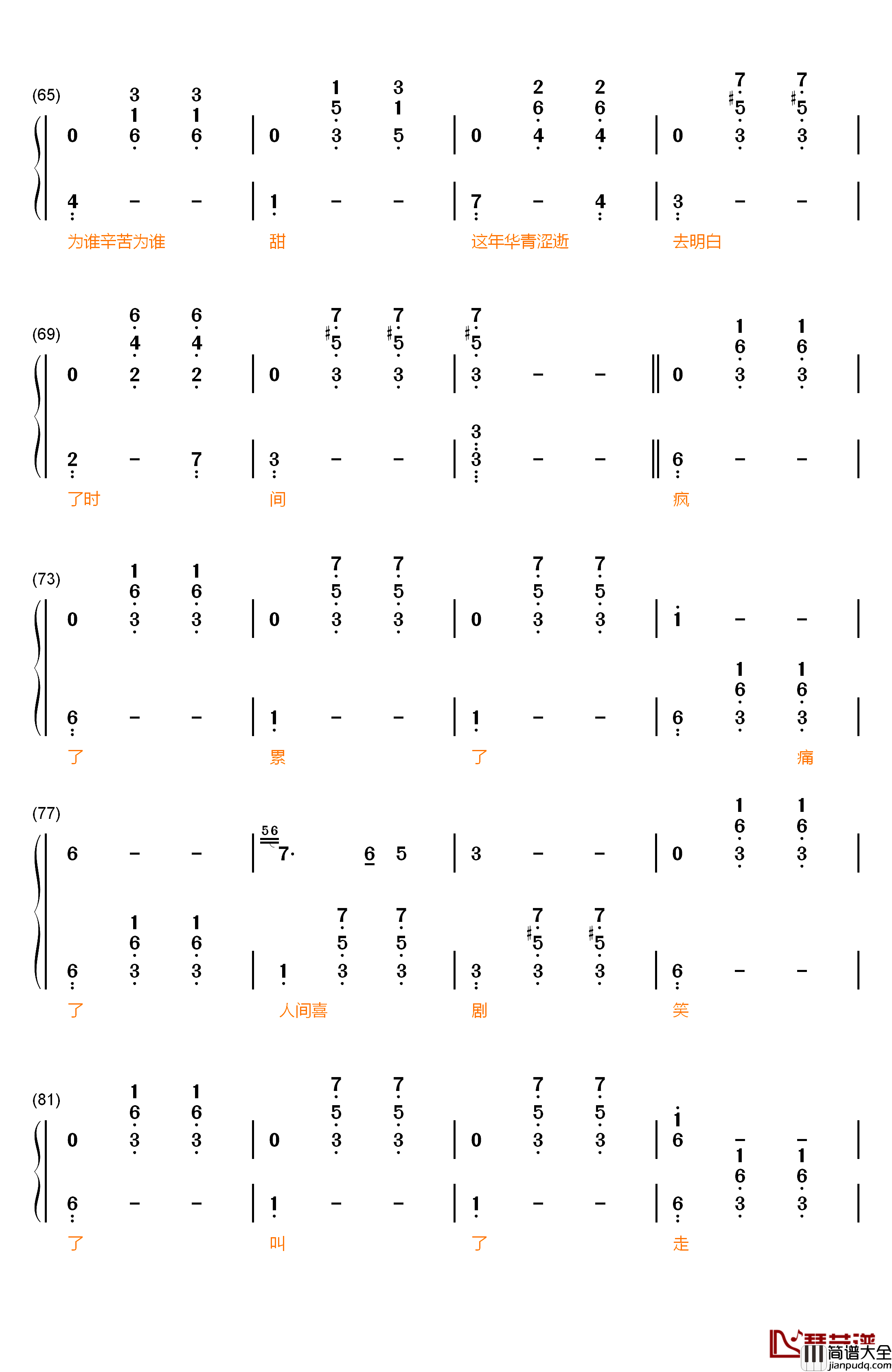 致青春钢琴简谱_数字双手_王菲