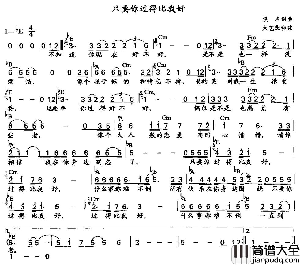 只要你过得比我好简谱_太艺配和弦