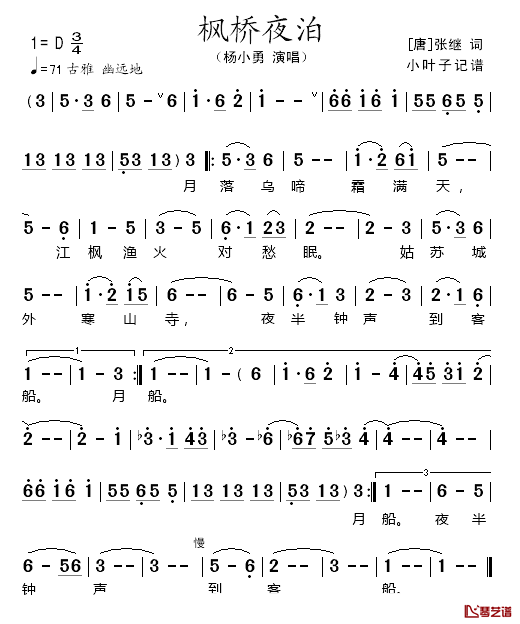 枫桥夜泊简谱_杨小勇演唱