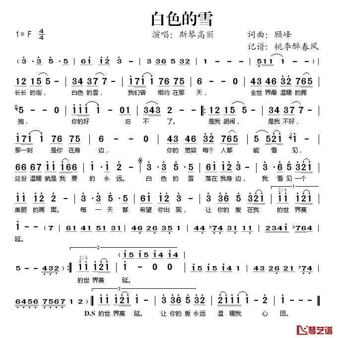 白色的雪简谱(歌词)_斯琴高丽演唱_桃李醉春风记谱