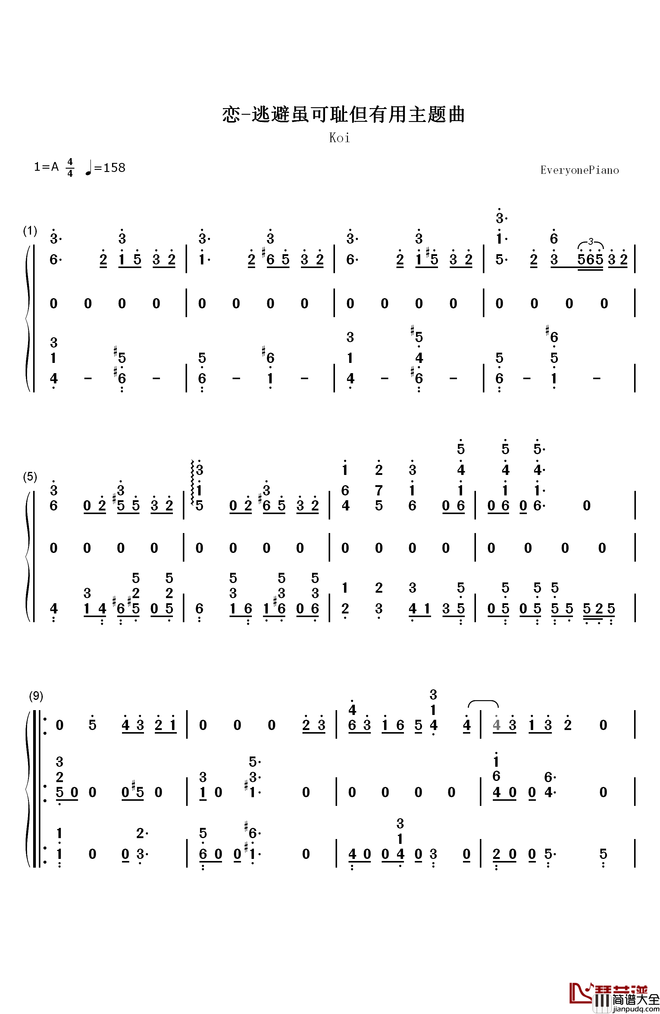 恋钢琴简谱_数字双手_星野源