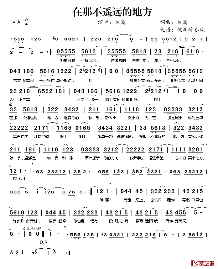 在那不遥远的地方简谱(歌词)_许嵩演唱_桃李醉春风记谱