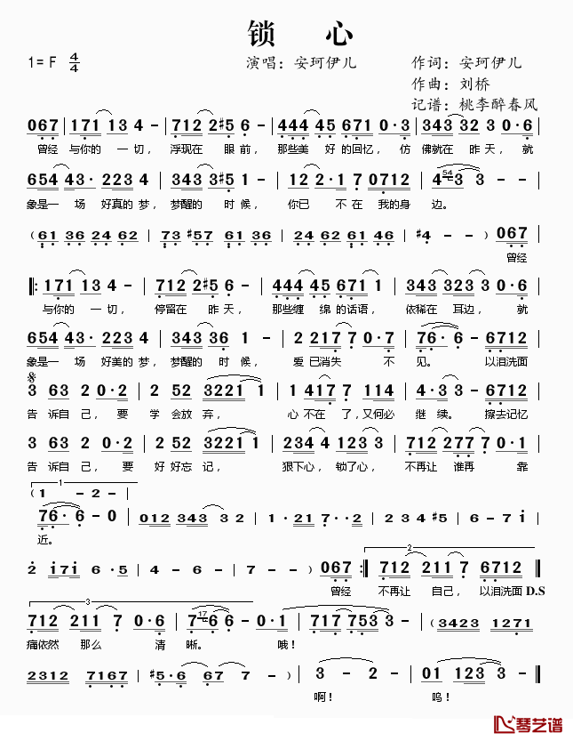 锁心简谱(歌词)_安珂伊儿演唱_桃李醉春风记谱