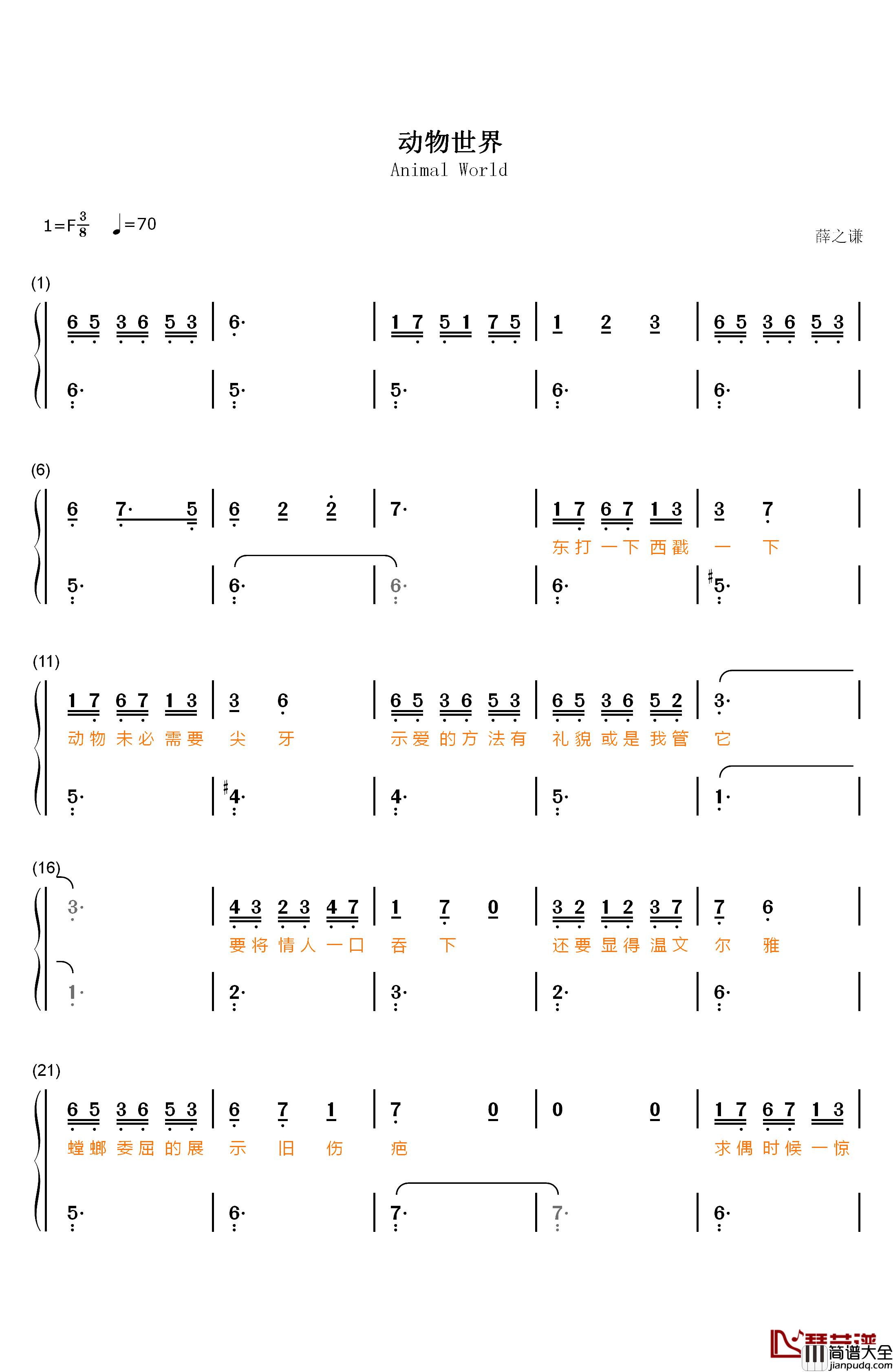 动物世界钢琴简谱_数字双手_薛之谦