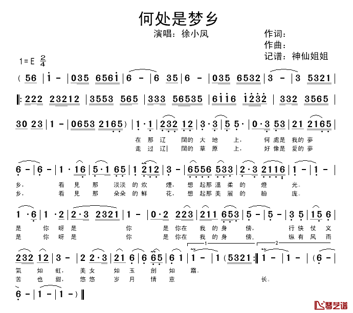 何处是梦乡简谱_徐小凤_