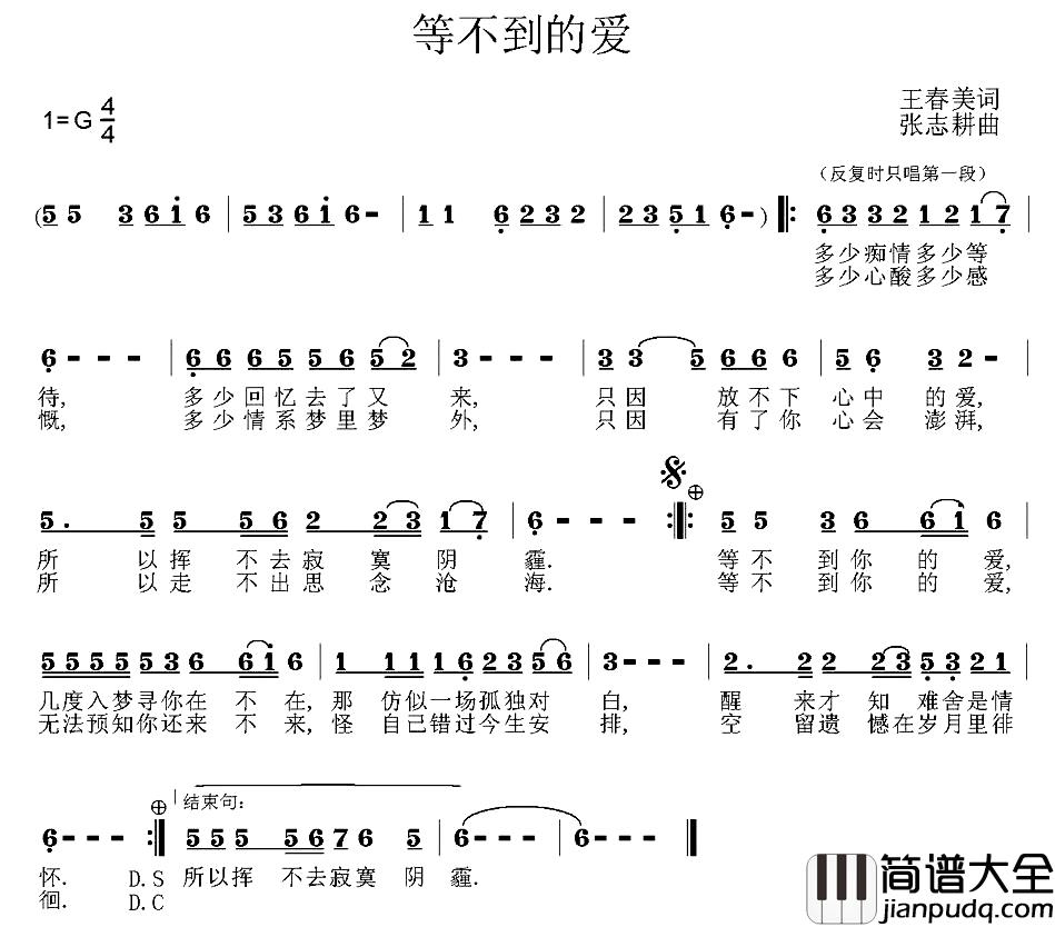 等不到的爱简谱_王春美词_张志耕曲