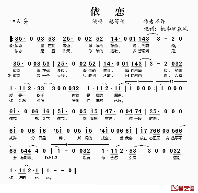 依恋简谱(歌词)_蔡淳佳演唱_桃李醉春风记谱