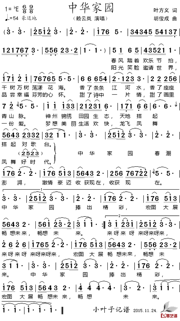 中华家园简谱_赖云岚演唱