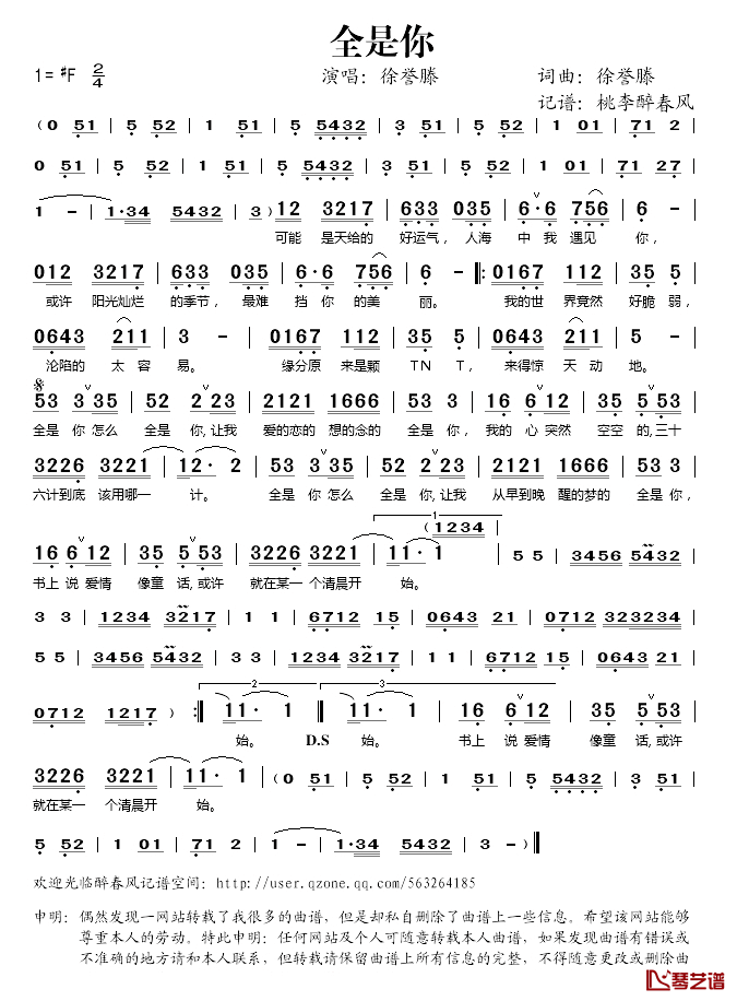 全是你简谱(歌词)_徐誉滕演唱_桃李醉春风记谱