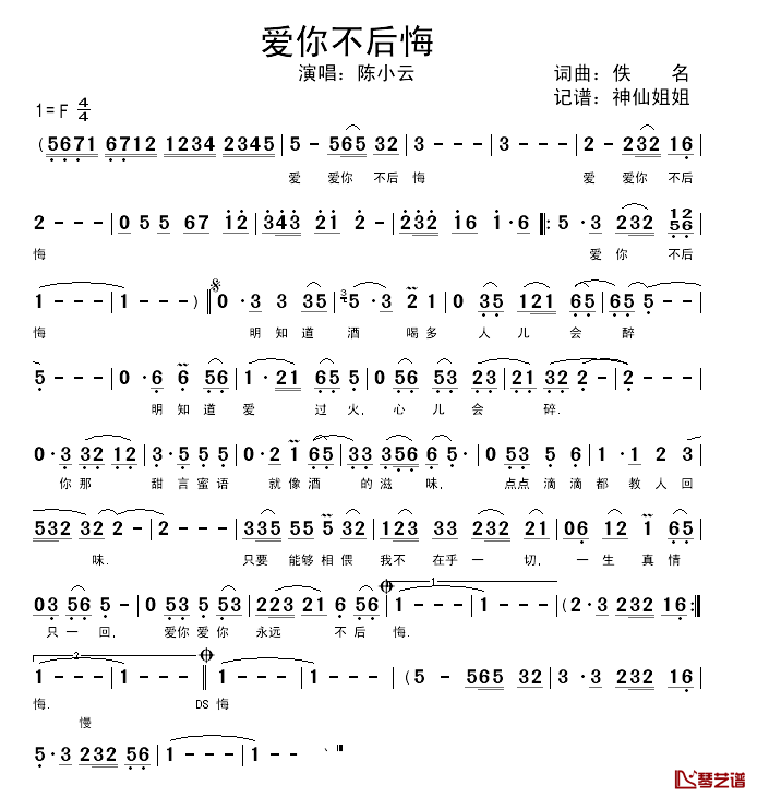 爱你不后悔简谱_陈小云演唱版陈小云_