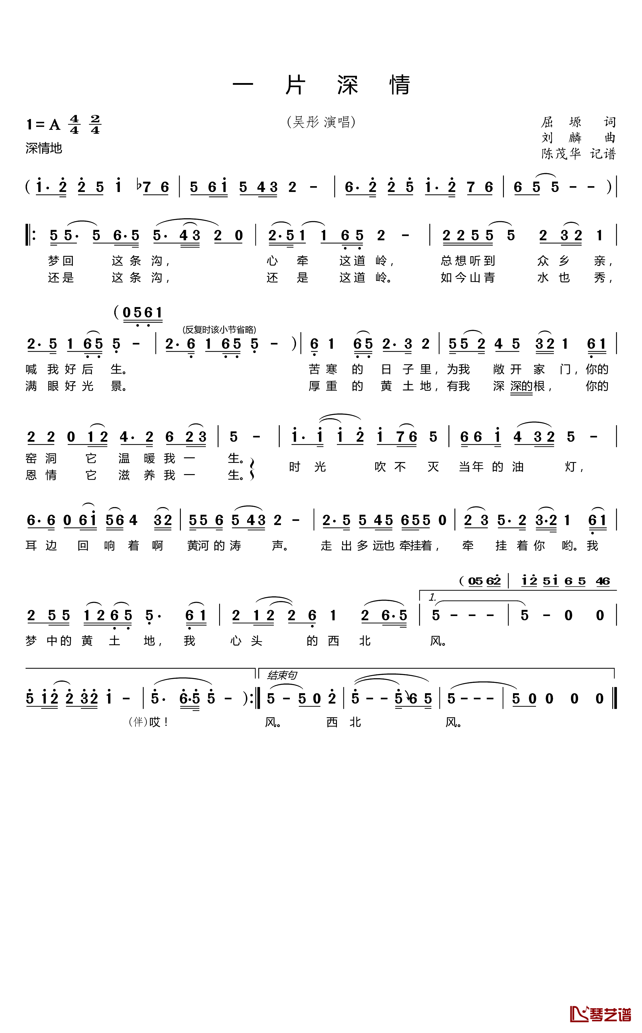 一片深情简谱_屈塬词/刘麟曲吴彤_