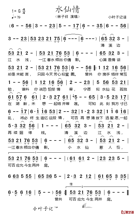 水仙情简谱_林子祥_