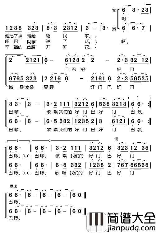 毛主席派来好门巴简谱_李继红/真知演唱