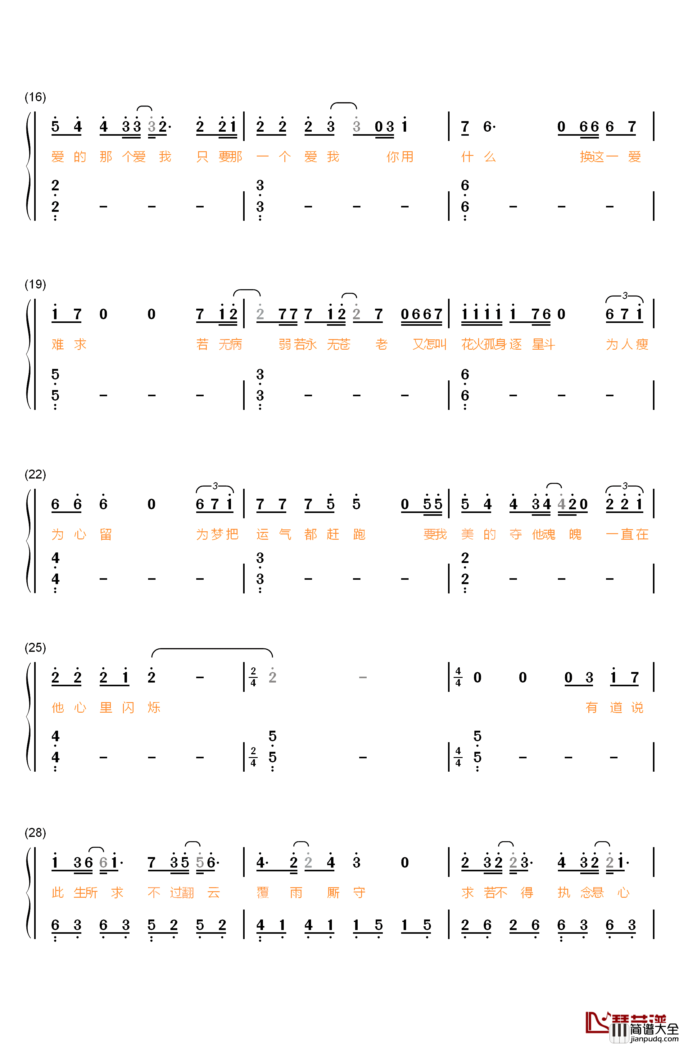 一爱难求钢琴简谱_数字双手_徐佳莹