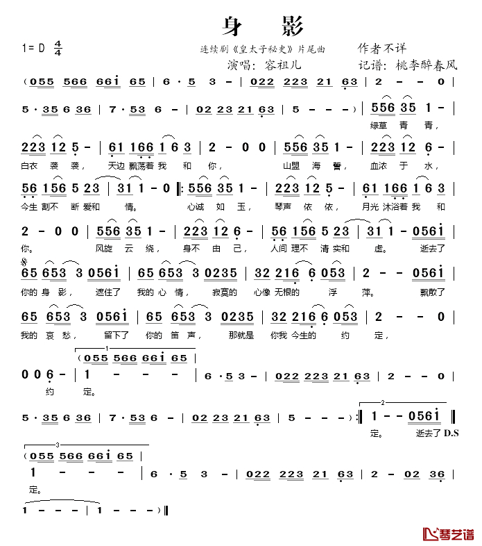 身影简谱(歌词)_容祖儿演唱_桃李醉春风_记谱上传