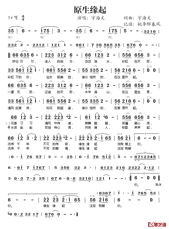 原生缘起简谱(歌词)_宇海文演唱_桃李醉春风记谱