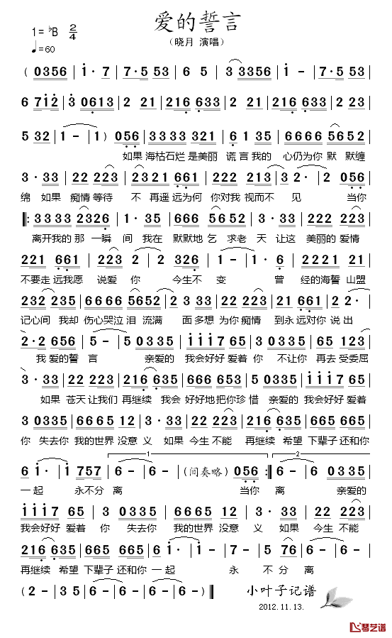 爱的誓言简谱_晓月演唱