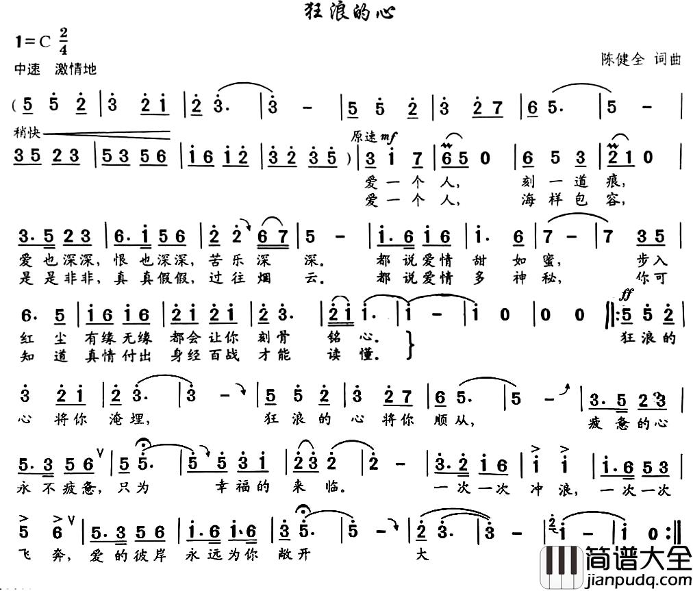 狂浪的心简谱_陈健全词/陈健全曲