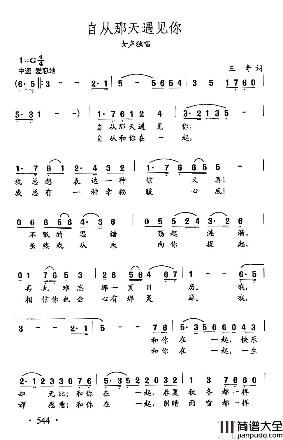 田光歌曲选_421自从那天遇见你简谱_王奇词/田光曲