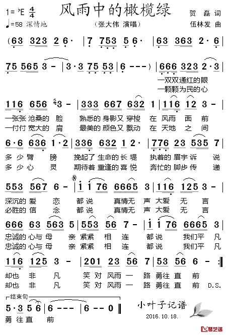 风雨中的橄榄绿简谱_贺磊词/伍林发曲张大伟_