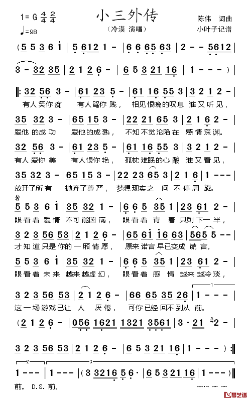 小三外传简谱_冷漠演唱