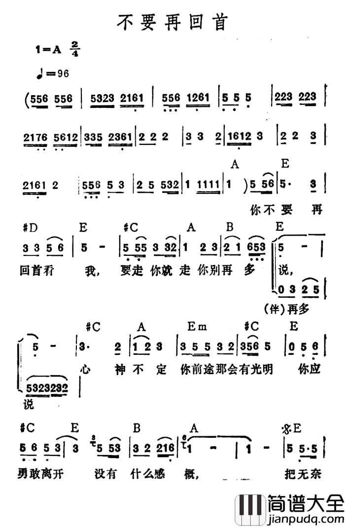 不要再回首简谱_李玲玉_