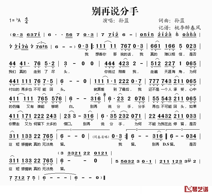 别再说分手简谱(歌词)_孙蓝演唱_桃李醉春风记谱