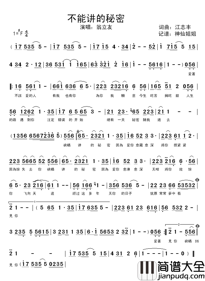 不能讲的秘密简谱_闽南语演唱翁立友_