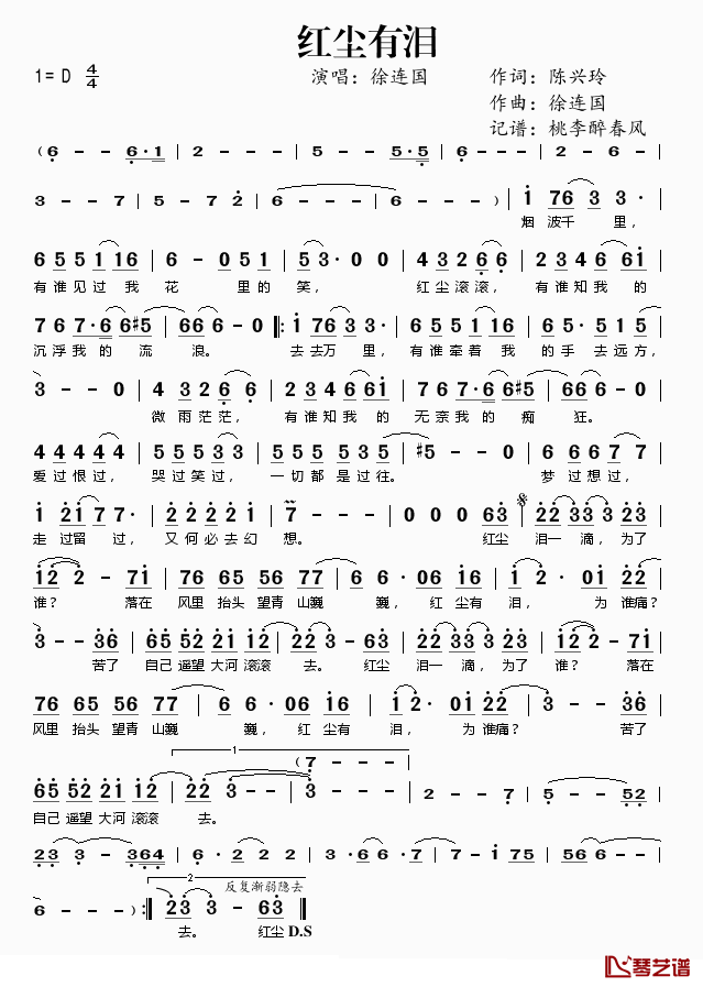 红尘有泪简谱(歌词)_徐连国演唱_桃李醉春风记谱