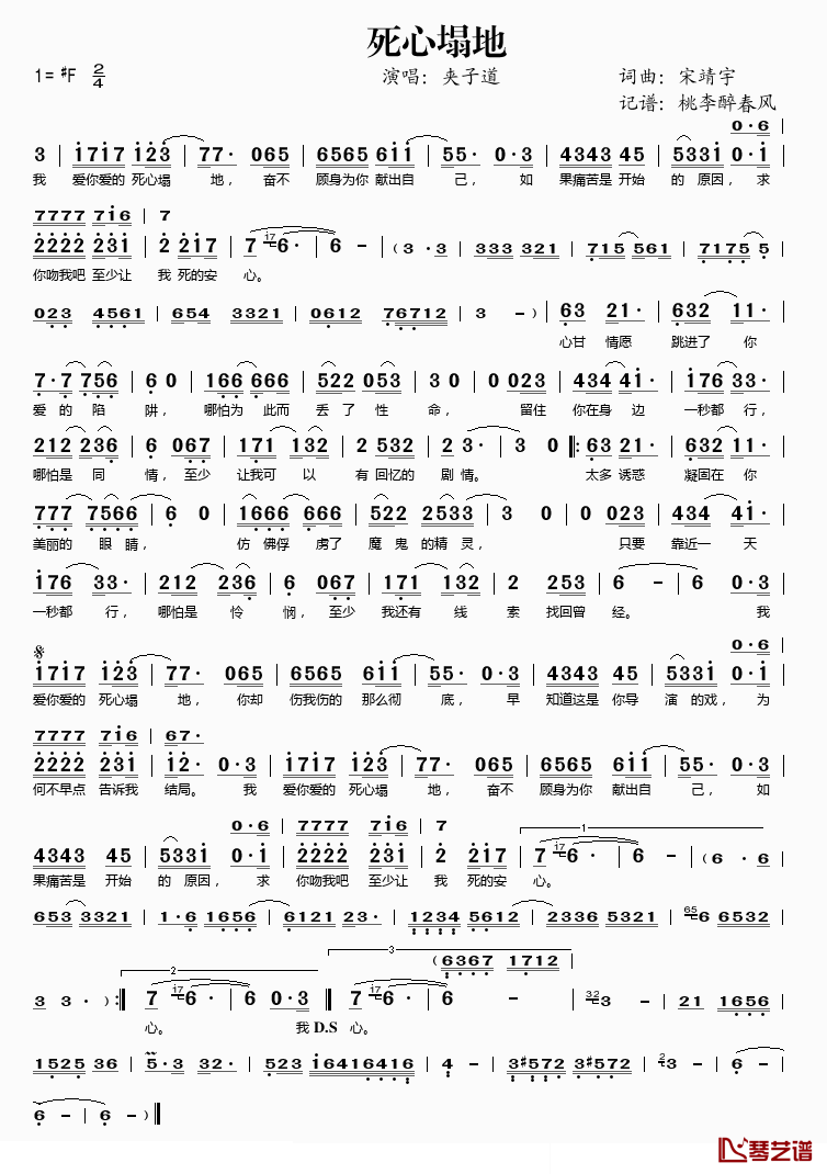 死心塌地简谱(歌词)_夹子道演唱_桃李醉春风记谱