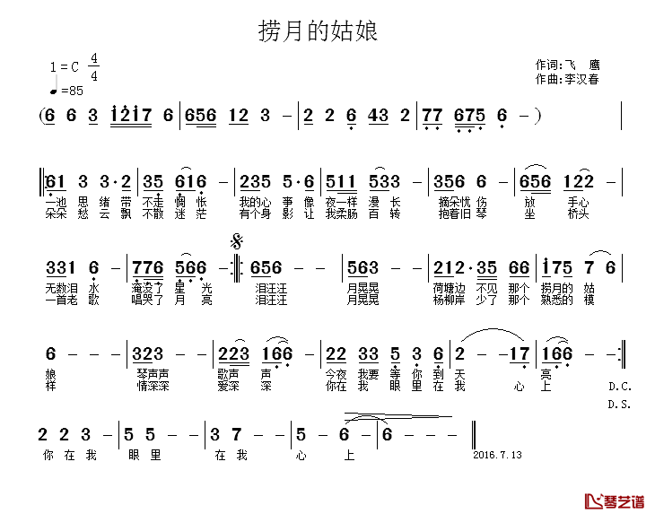 捞月的姑娘简谱_飞鹰（陈小明）词/李汉春曲