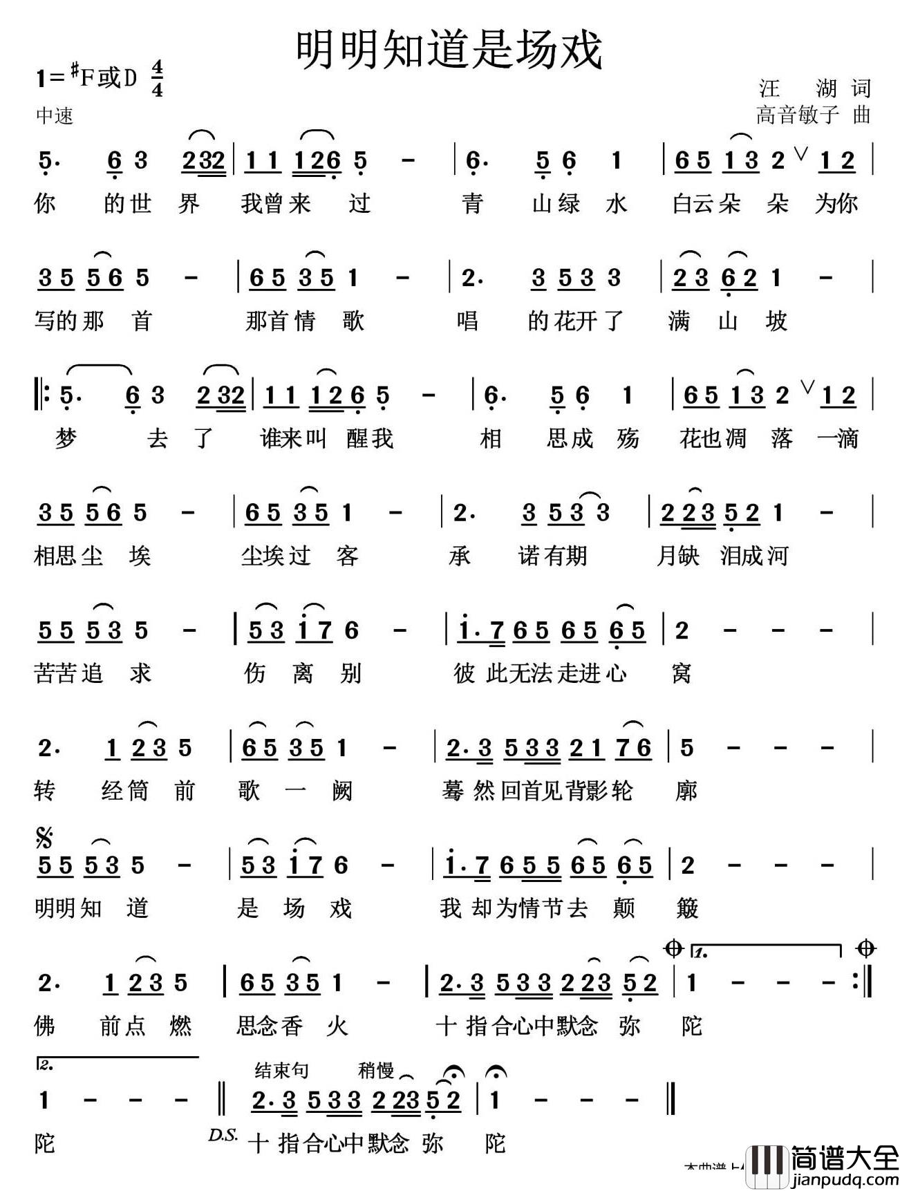 明明知道是场戏简谱_汪湖词/高音敏子曲