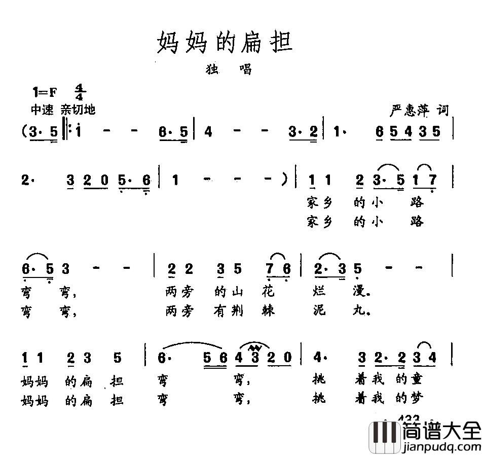 田光歌曲选_328妈妈的扁担简谱_严惠萍词/田光曲