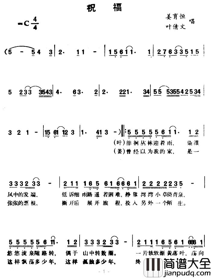 祝福简谱_姜育恒、叶倩文_