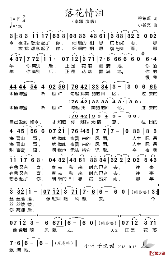 落花情泪简谱_李娜演唱