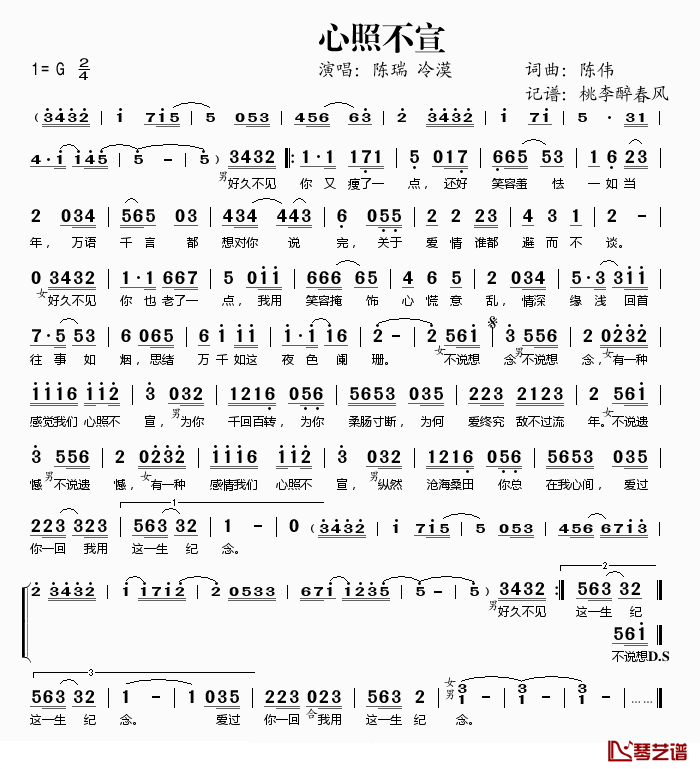 心照不宣简谱(歌词)_陈瑞冷漠演唱_桃李醉春风记谱