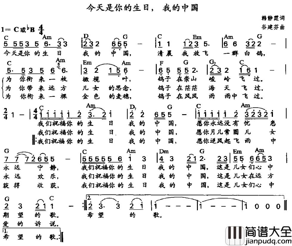 今天是你的生日，我的中国简谱_带和弦