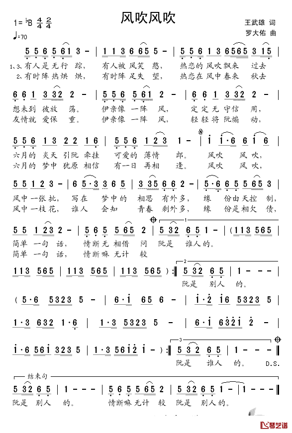 风吹风吹简谱_王武雄词/罗大佑曲罗大佑、曲_