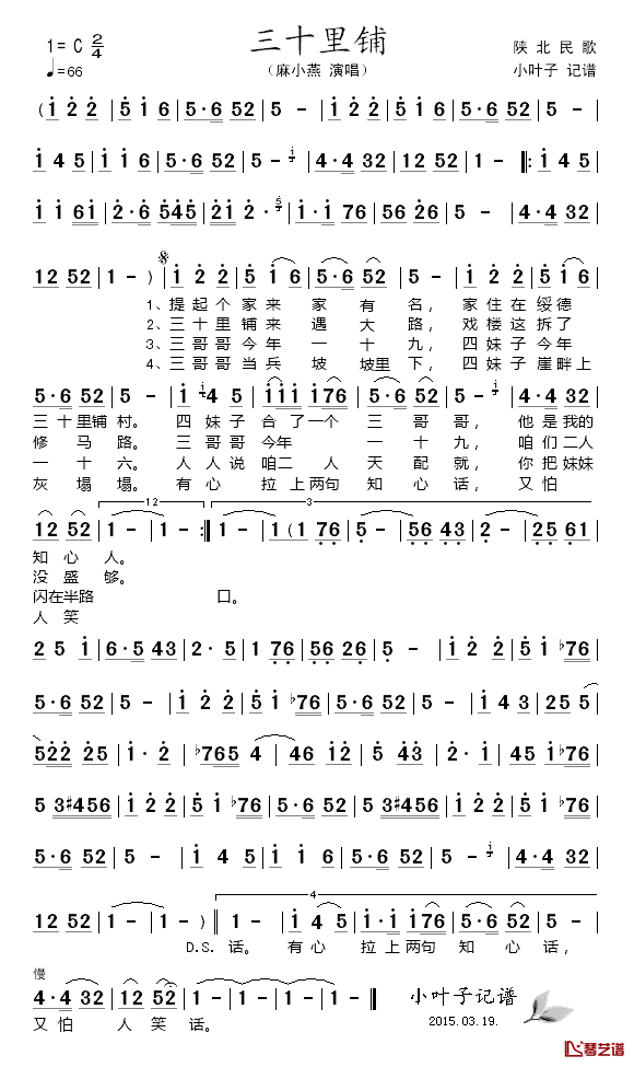 三十里铺简谱_麻小燕演唱