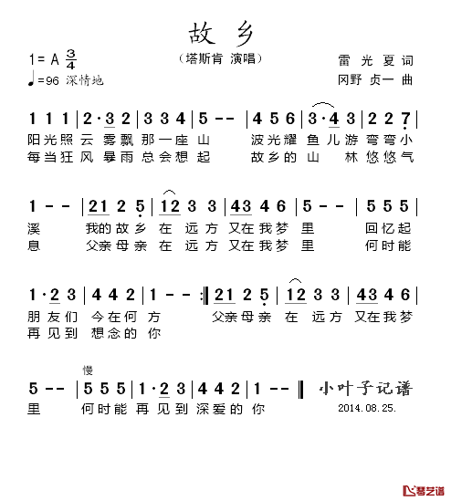 故乡简谱_塔斯肯演唱