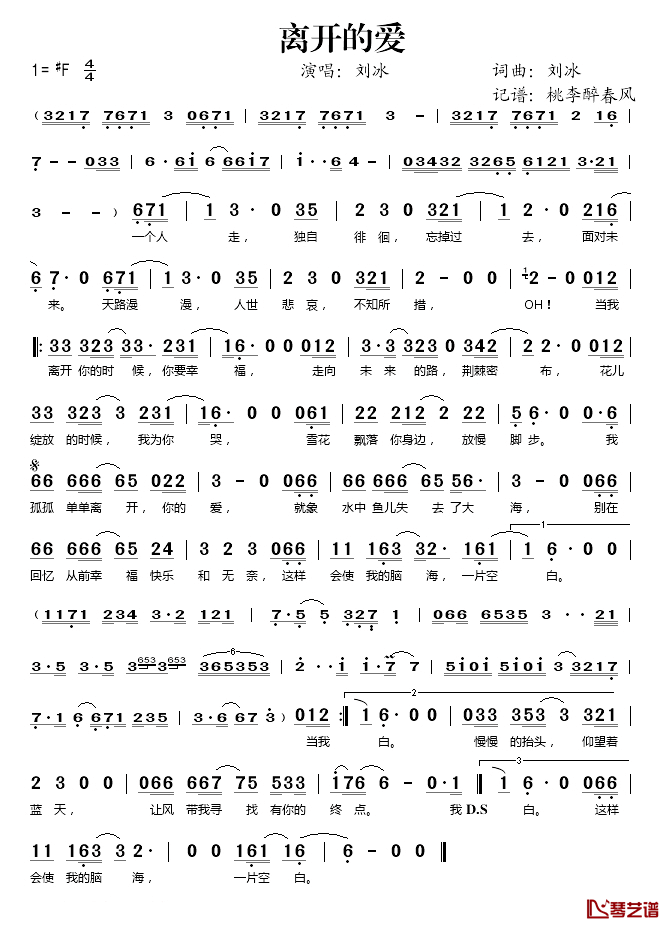 离开的爱简谱(歌词)_刘冰演唱_桃李醉春风记谱