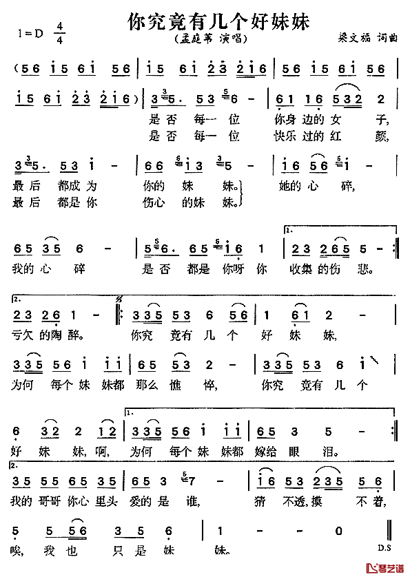 你究竟有几个好妹妹简谱_梁文福词/梁文福曲孟庭苇_