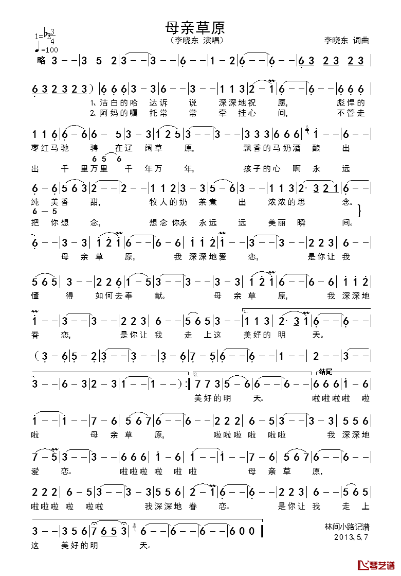 草原母亲简谱_李晓东演唱