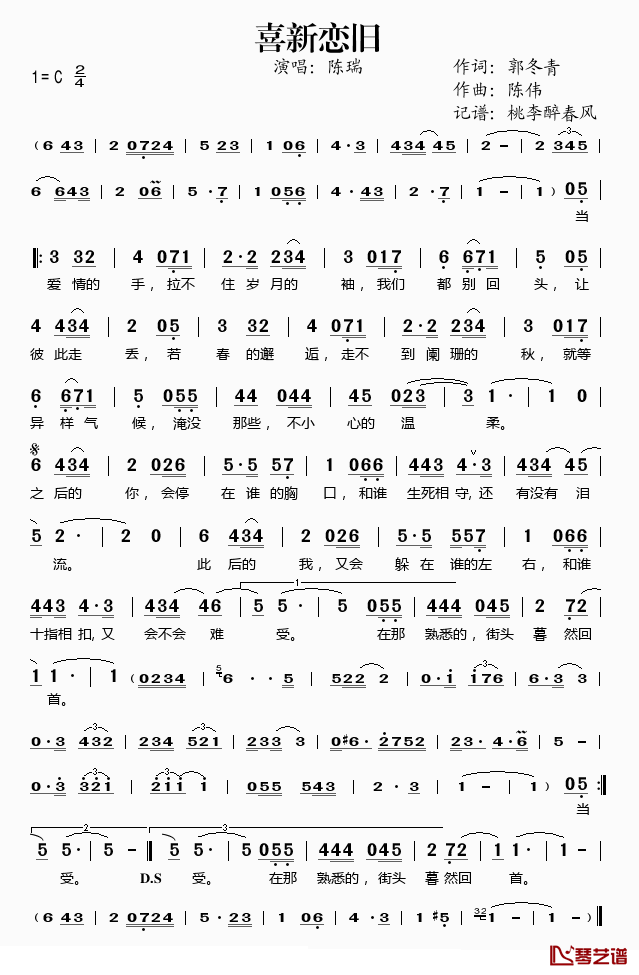 喜新恋旧简谱(歌词)_陈瑞演唱_桃李醉春风记谱