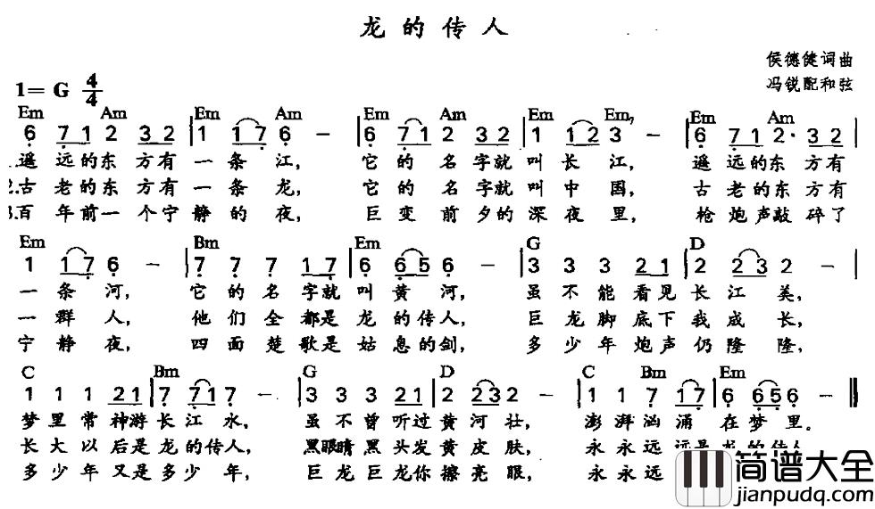 龙的传人简谱_冯锐配和弦版