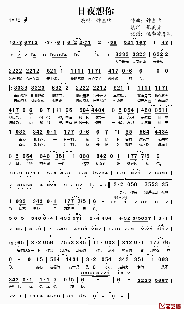 日夜想你简谱(歌词)_钟嘉欣演唱_桃李醉春风记谱