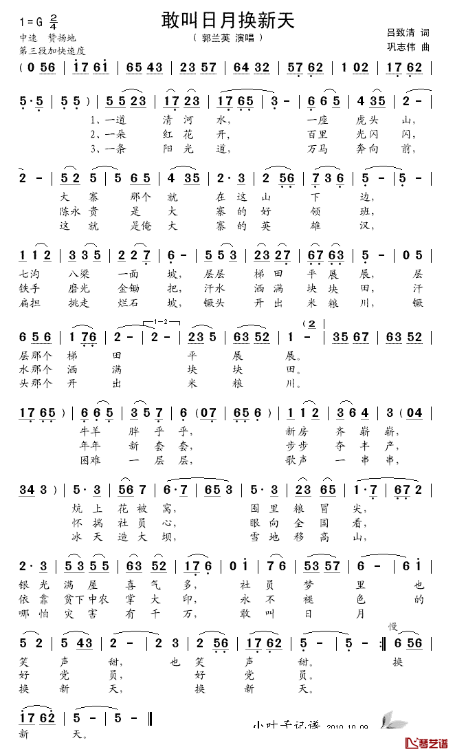 敢叫日月换新天简谱_郭兰英演唱